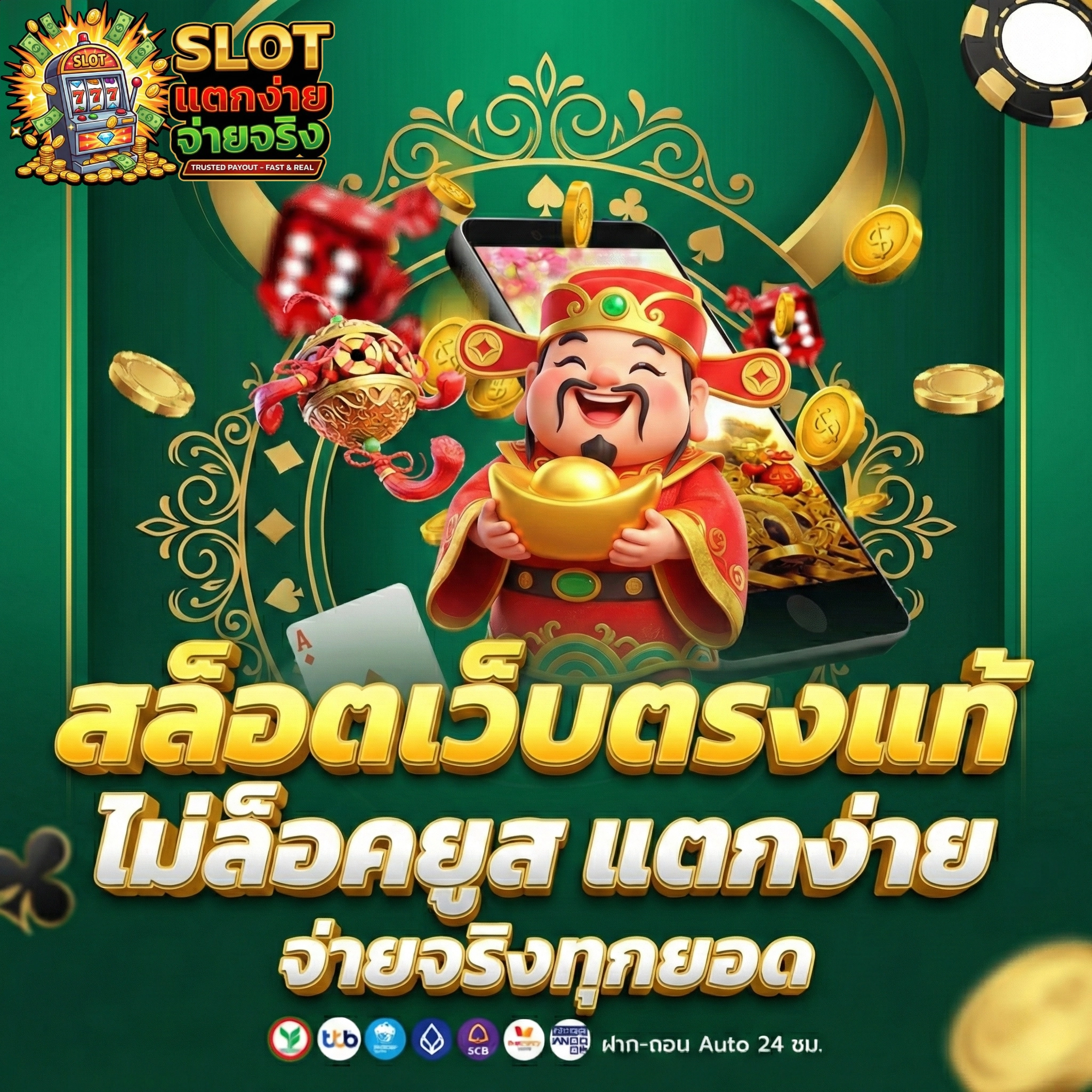 เว็บสล็อตแตกง่ายจ่ายจริง
