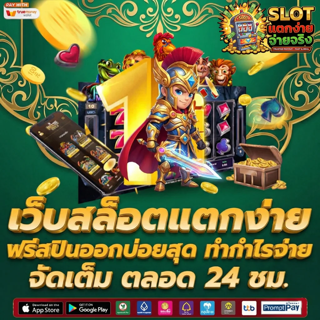 สล็อตแตกง่ายล่าสุดตอนนี้